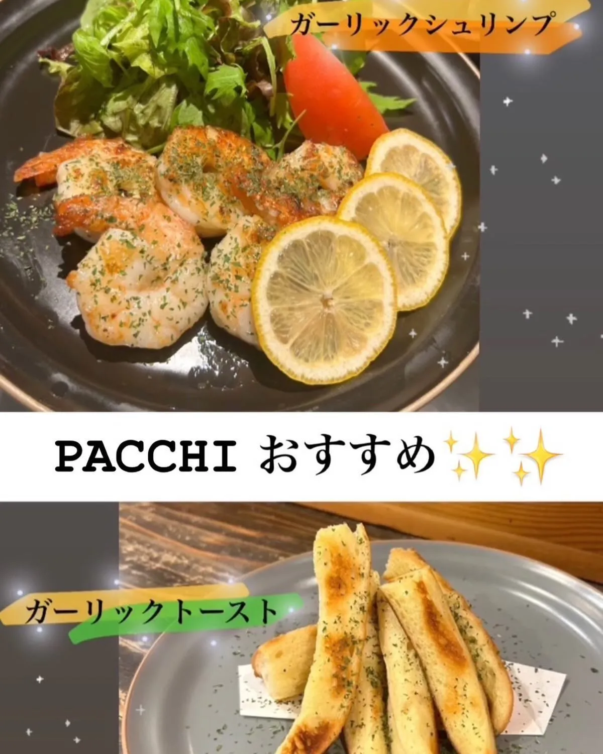 新メニューのガーリックシュリンプ🦐ガーリックトースト🥖です😊