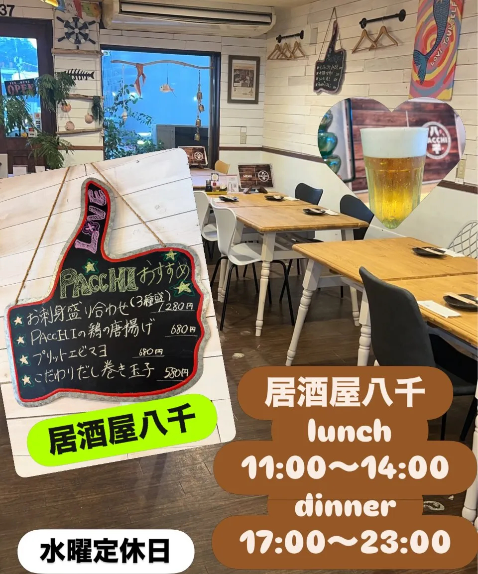 居酒屋八千です😊