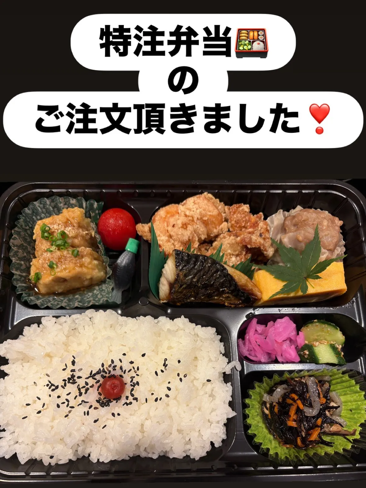 特注弁当のご注文頂きました🍱
