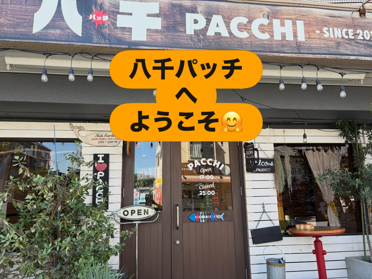 熊本市西区池田で居酒屋八千《パッチ》を営業しております♪
