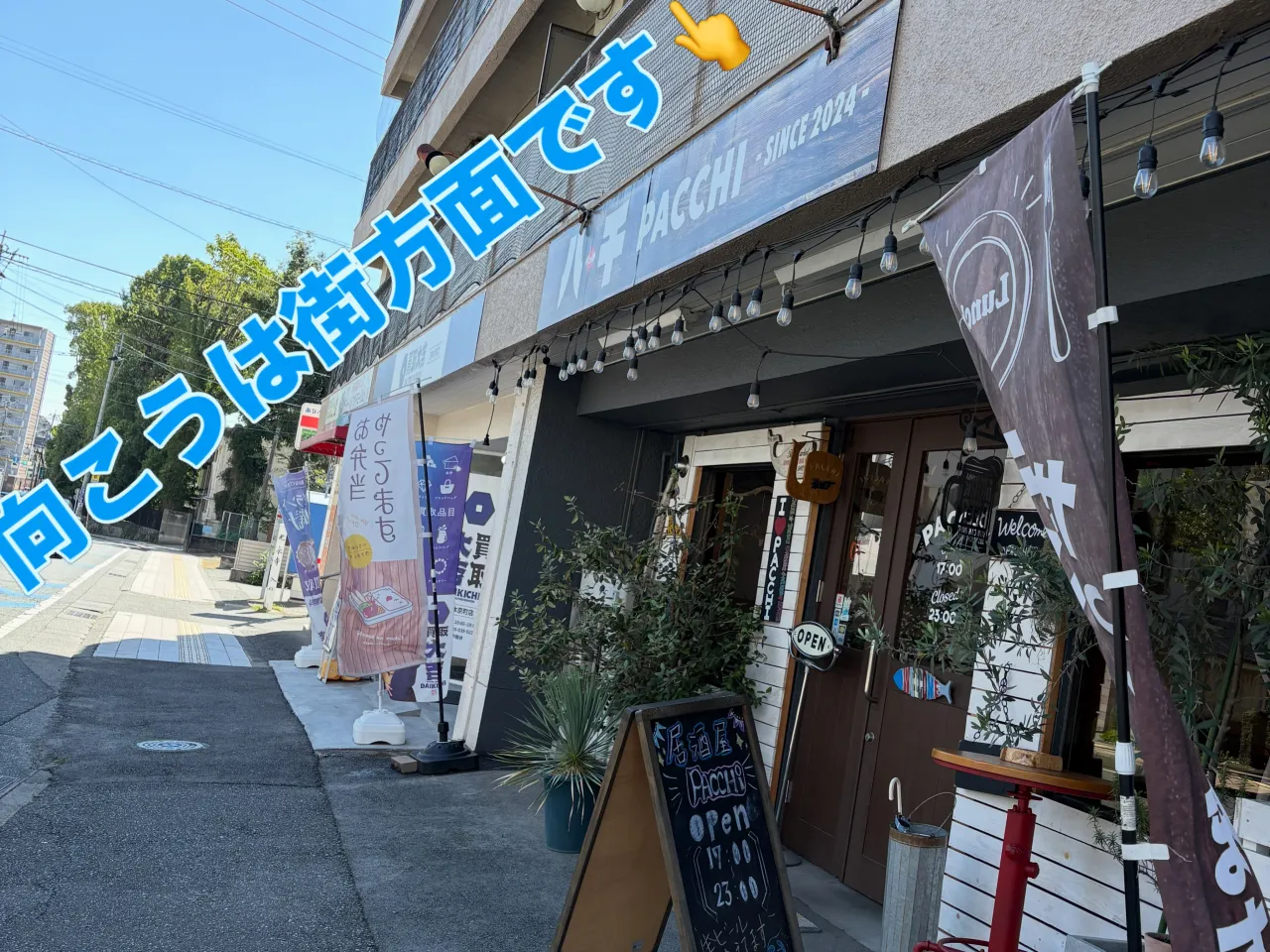 熊本市西区池田で居酒屋八千《パッチ》を営業しております♪