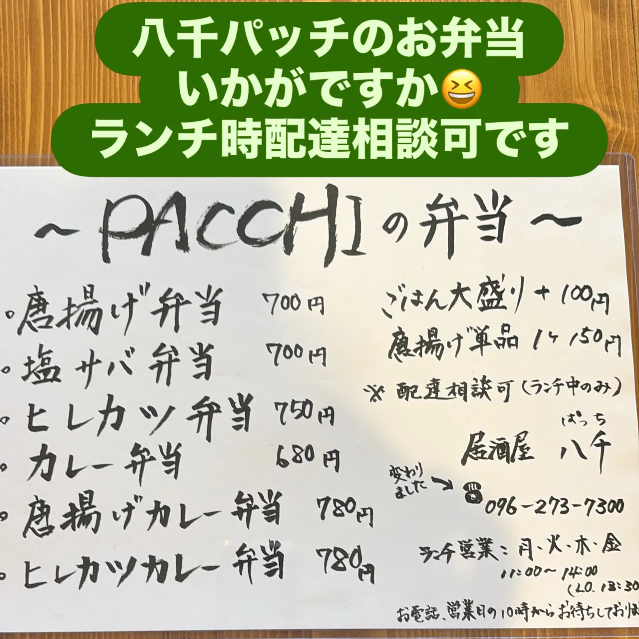 八千パッチではお弁当も作ってます🍱
