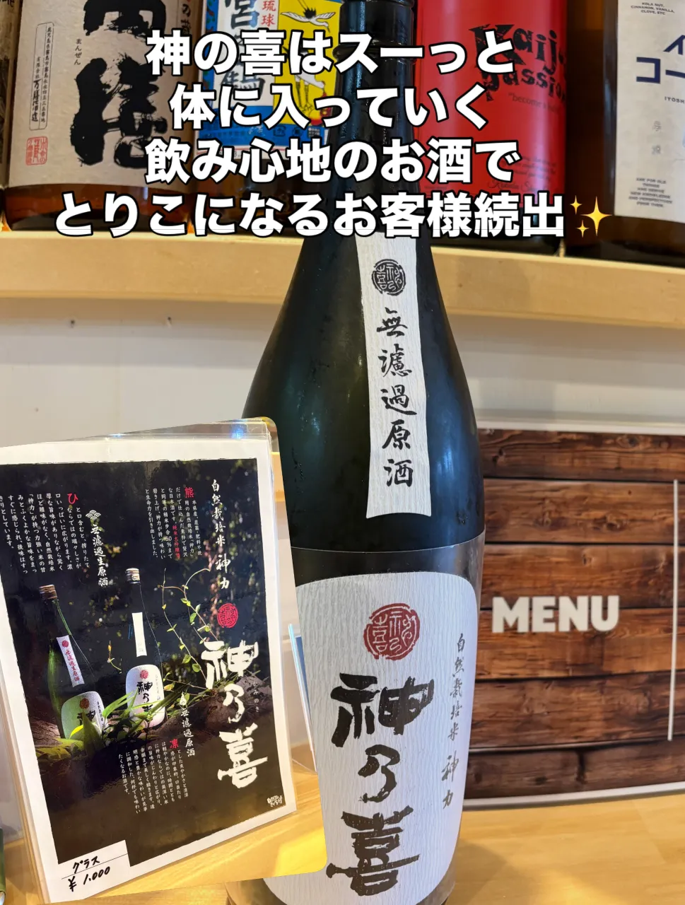 八千にはお酒の種類が豊富にあります。
