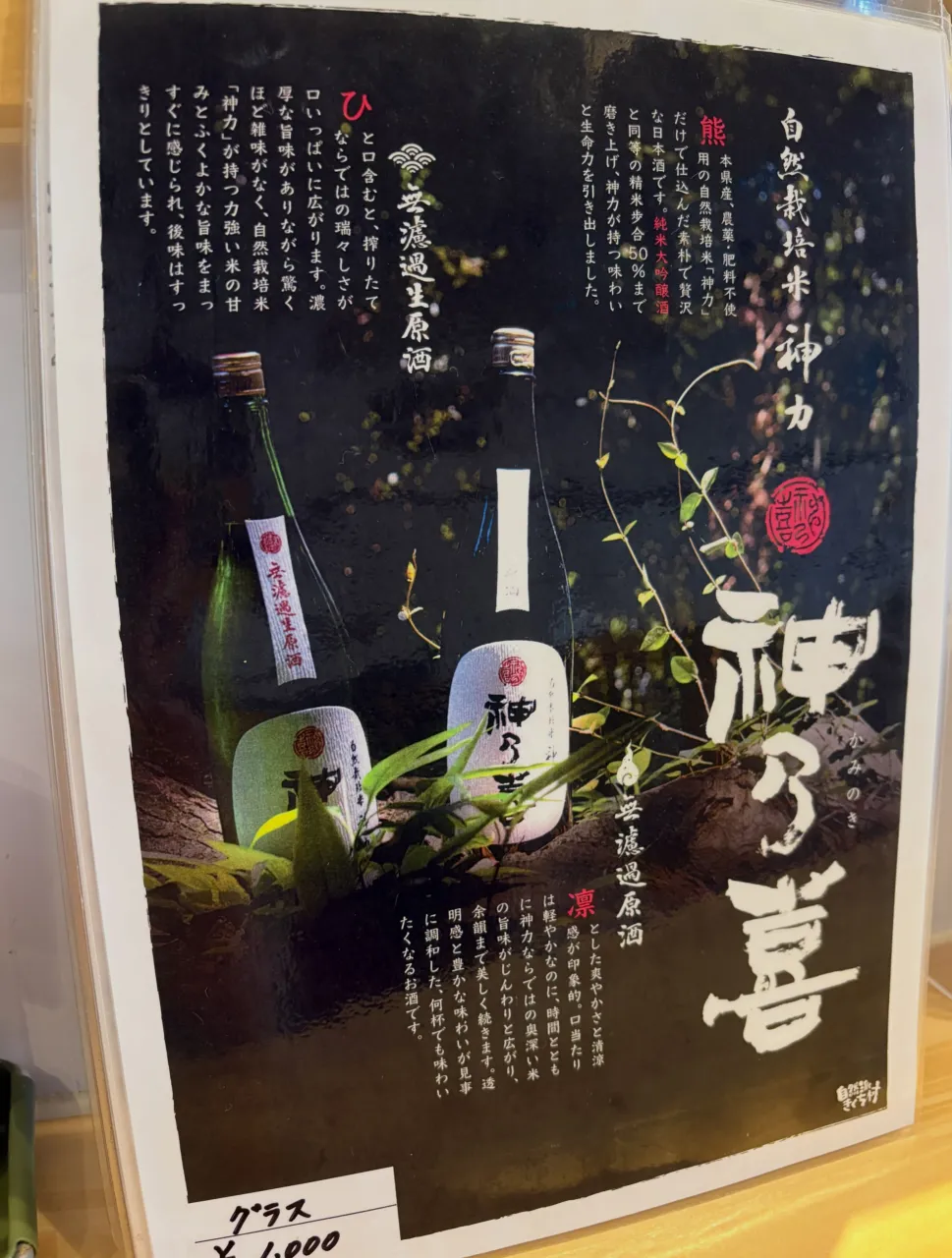 八千にはお酒の種類が豊富にあります。