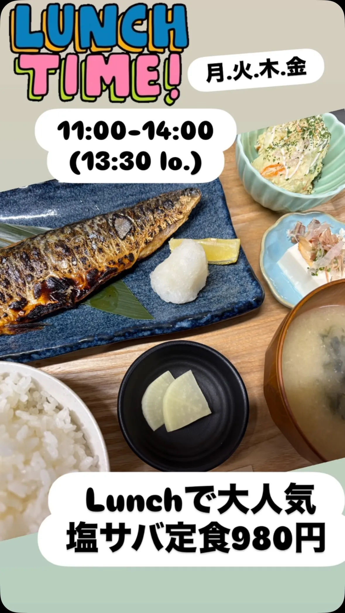 lunchで大人気の塩サバ定食980円です😋